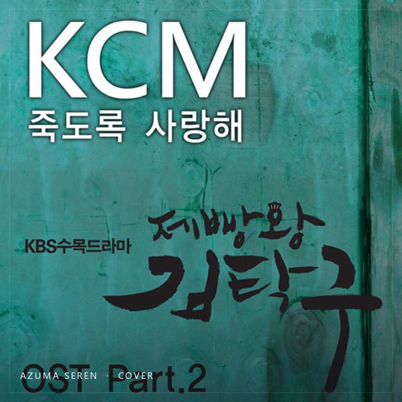 죽도록 사랑해 原曲封面