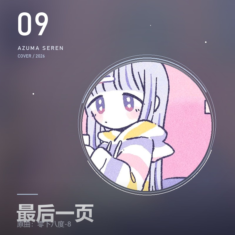最后一页 封面