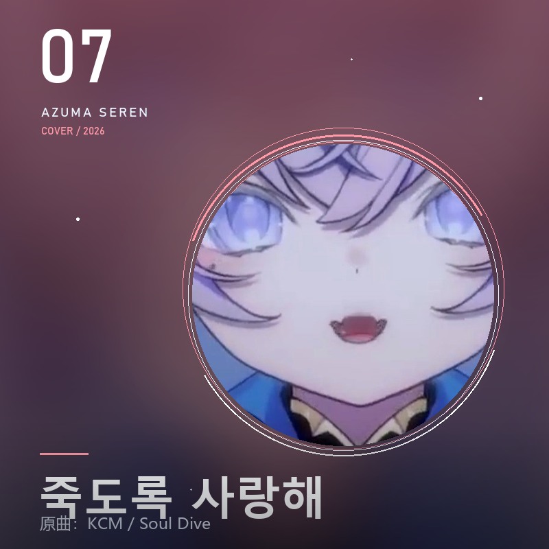 죽도록 사랑해 封面